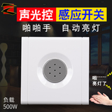 86 type 220V acousto-optic control induction switch light and dark panel delay acousto-optic control corridor can be connected with LED energy-saving lamp