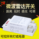 Microwave radar induction switch 220V dial type ceiling with built-in installation and transformation of stair garage human body light controller