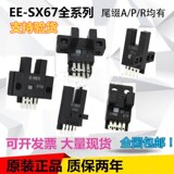U-slot L-type limit sensor photoelectric switch EE-SX670 / sx671 / 672 / sx673 / 674a / 670A