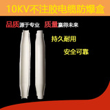 10KV电缆保护盒 10KV电缆中间接头保护盒 电缆防爆盒 50-400适用