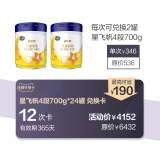 Exchange 4-stage 700g * 24 cans of xingfeifan milk powder for 12 times, 2 cans each time