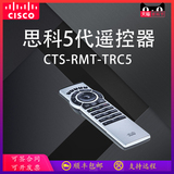 Cisco cts-rmt-trc5 remote control is used in the audio and conference system of the 5th generation old remote control sx20 sx10 of video conference terminal