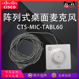 Cisco cts-mic-tabl60 array desktop microphone for audio and conference system of SX80 Internet device