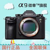 Sony/索尼 ILCE-9 全画幅微单 索尼A9 国行正品 徐家汇实体店