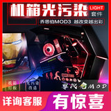 Jonsbo, josber MOD3 case, non bone conqueror case, customized light board, customized case