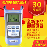 Haohanxin high precision optical power meter optical fiber tester optical attenuation test sent to FC / SC head optical power meter