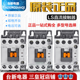 Ls new original GMD DC contactor mc-9b12b18b25b32a40a50a65a75a85a100a