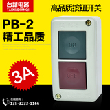 High quality PB-2 button switch inching switch power button power switch inching button PB-2