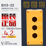 Genuine seno 3-hole emergency stop button box BX3 -- 22 / 25 / 30 button close three position switch box