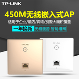 TP-LINK panel AP 86 type in wall AP hotel wireless WiFi coverage tl-ap450i-poe