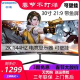SKYWORTH 30 inch fish screen, 2K 144hz ultra wide curved screen, g5af30c