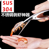 304 stainless steel shrimp peeler household lobster skin shrimp peeler sheller shrimp separator shrimp line