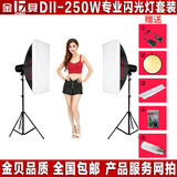 Jinbei photography lamp 250W studio flash photography studio soft light box suit costume portrait Taobao photography