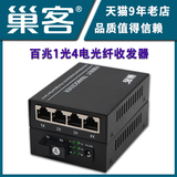 Chaoke 1 optical 4 electric fiber transceiver single fiber single mode photoelectric converter single fiber 4 electric switch