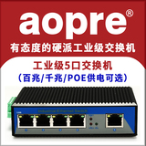 Aopre industrial 5-port 4-port switch 100M / Gigabit / POE power supply network switch rail type / desktop installation dual power supply redundancy IP40 protection t605f