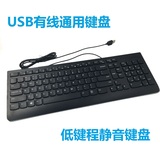 New genuine Lenovo sk-8823 USB cable keyboard standard waterproof mute 536a ku-1601