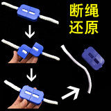 断绳还原绳断情未了近景街头魔术道具儿童玩具学生幼儿园初学撩妹