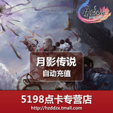 Jinshan game moon shadow legend point card moon shadow legend 50 yuan point card 5000 Yuan Auto recharge