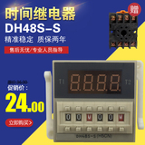 Dh48s-s digital display time relay 220V 24V 12V control time relay to base