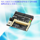 Direct plug desktop 40p CF to ide female single side CF to ide adapter support system startup