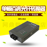 D-Link dlink dfe-852 Fast Ethernet optical transceiver single mode 100m