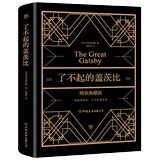 了不起的盖茨比 正版无删减 全新精装典藏版 奢华烫金工艺 附赠精美书签 原版原著翻译中文全译本 世界名著畅销文学小说英语阅读