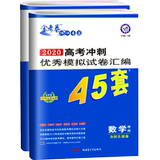 Tianxing education 2020 new edition of college entrance examination gold test paper 45 sets of numbers + Science Comprehensive Science 2 national two three volume simulation test paper compilation senior high school two three review data paper 2019 science mathematics comprehensive 2 \ 3 volumes