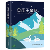 安徒生童话（2019新版，新课标1-9年级推荐阅读，收录《皇帝的新衣》《丑小鸭》《卖火柴的小女孩》）