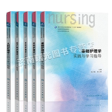 Tmall's original 5 internal medicine + surgery + gynecology + foundation + pediatric nursing supporting practice and learning guidance version 6 latest version of my health undergraduate test set complete set of internal and external maternal and child basic care