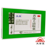 太极黄连上清胶囊30粒清热通便牙龈肿痛大便干燥咽喉肿耳痛耳鸣