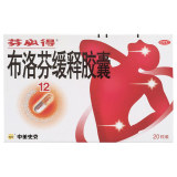 芬必得 布洛芬缓释胶囊 20粒 感冒发热 偏头痛 牙痛 关节痛 药品