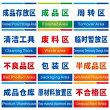 Semi finished product area, workshop, factory signboard, be careful of dangerous goods, raw materials waiting for inspection, attention to waste safety, semi-finished products, materials preparation, temporary storage, visitors, please register, label and customize