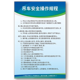 Safety operation rules for cranes -- rules and regulations for lathes in production workshops of Enterprises -- slogans, warning signs and signboards