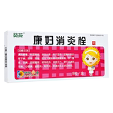 葵花 康妇消炎栓 2.8g*9粒/盒 杀虫止痒 阴部瘙痒 盆腔炎附件炎阴道炎 正品