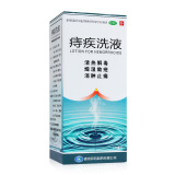 拍送礼兴业拜特 痔疾洗液125ml 痔疮清热解毒消肿止痛外痔肿痛
