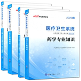 Zhonggong 2020 medical and health system open recruitment examination full set of four volumes of basic medical knowledge + core examination points of pharmaceutical professional knowledge + Preparation examination of authentic test volume by public institutions over the years Fujian, Hubei, Shaanxi
