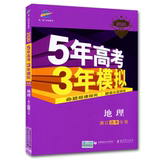 Two new versions of 2020 version b, three years of college entrance examination, three years of simulated geography, Zhejiang Province, three years of college entrance examination, three years of simulated geography, 53 years of college entrance examination, geography of college entrance examination, version b, three years of simulated geography, 2020 Zhejiang Province, Zhejiang Province, China