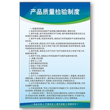 Product quality inspection system quality inspection factory workshop slogan warning notice board rules and regulations board chart