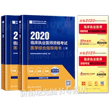 Medical comprehensive guidance qualification certificate professional Western medicine executive assistant national real problem analysis test paper 2019