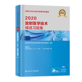 2020 selected exercise set of Radiology Technology junior technician intermediate technician 2019 selected exercise set of Radiology Technology junior technician intermediate technician national health professional technical qualification