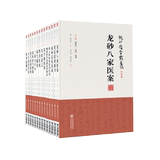 A complete set of Longsha medical series, Gu Zhishan, Huang, Lu Shu, 14 volumes, five movements, six Qi, typhoid, classical prescriptions, prescriptions, Longsha medical cases, China Medical Science and Technology Press