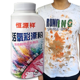 Hengyuanxiang color bleaching agent color white clothes general color bleaching powder wash white clothes stain and decontamination artifact yellow