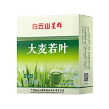 Baiyunshan Star Group barley RUOYE powder with milk soymilk