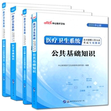 Zhonggong 2019-2020 medical and health system open recruitment examination complete set of 4 volumes of medical basic knowledge core examination points + public basic knowledge teaching materials + authentic test papers prepared by institutions in Fujian, Sichuan and Guangdong