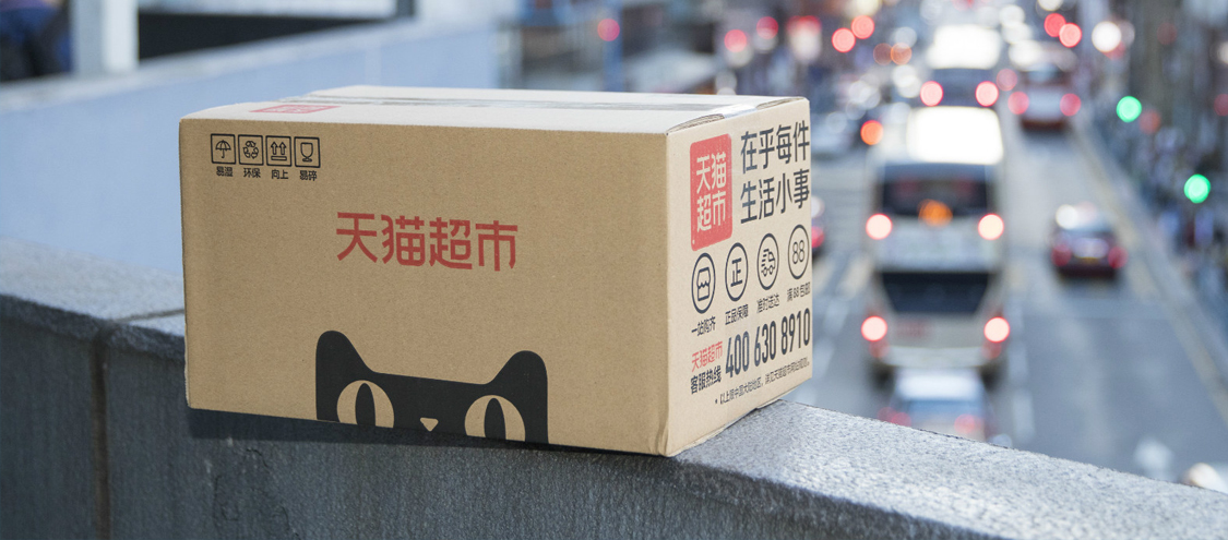 天猫超市一小时达即将布局全国20个城市