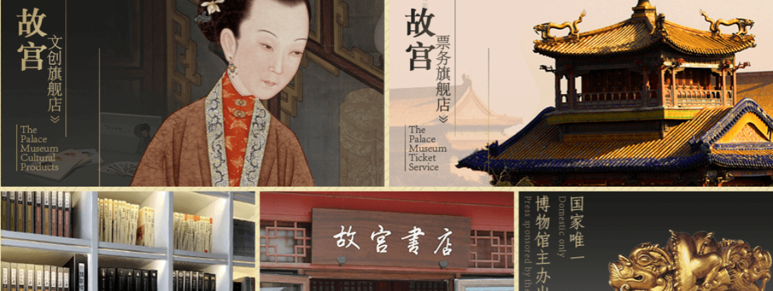 那些年,故宫和苏博在淘宝上的讲故事! 那些年,故宫和苏博在淘宝上的讲故事!