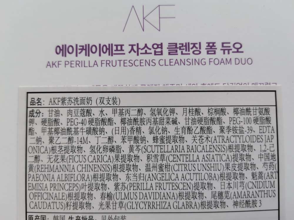 2支韩国akf紫苏氨基酸洗面奶女深层清洁收缩毛孔祛痘控油学生afk