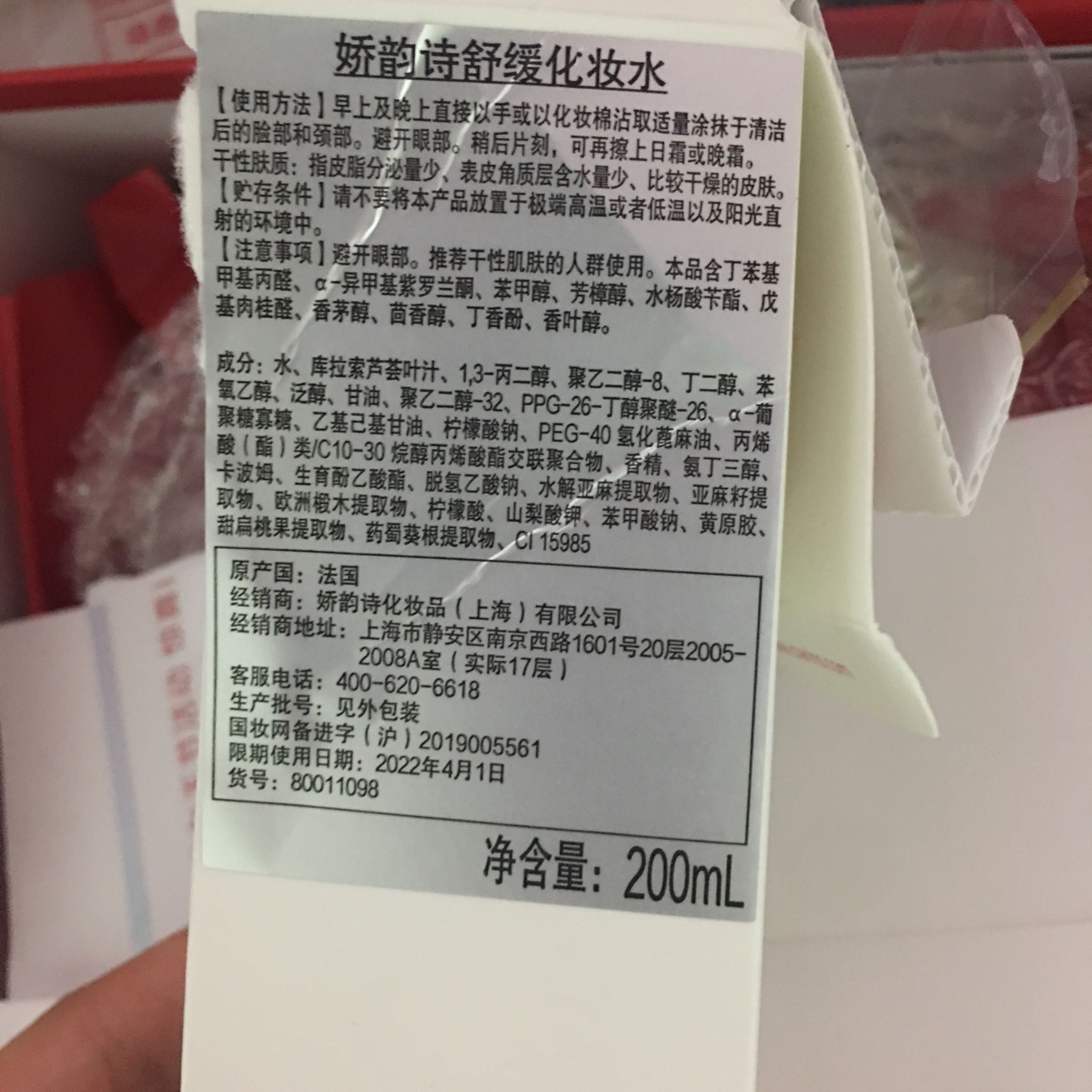 娇韵诗橙水舒缓化妆水200ml持久保湿滋润补水镇定爽肤水清洁肌肤