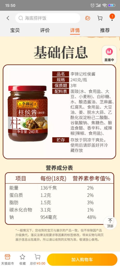 李锦记柱侯酱240g调料腌制炖肉火锅底料皆可蘸料拌饭调料酱