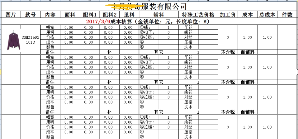 服装生产工艺单流程图尺寸表仕样书服饰设计制单表格